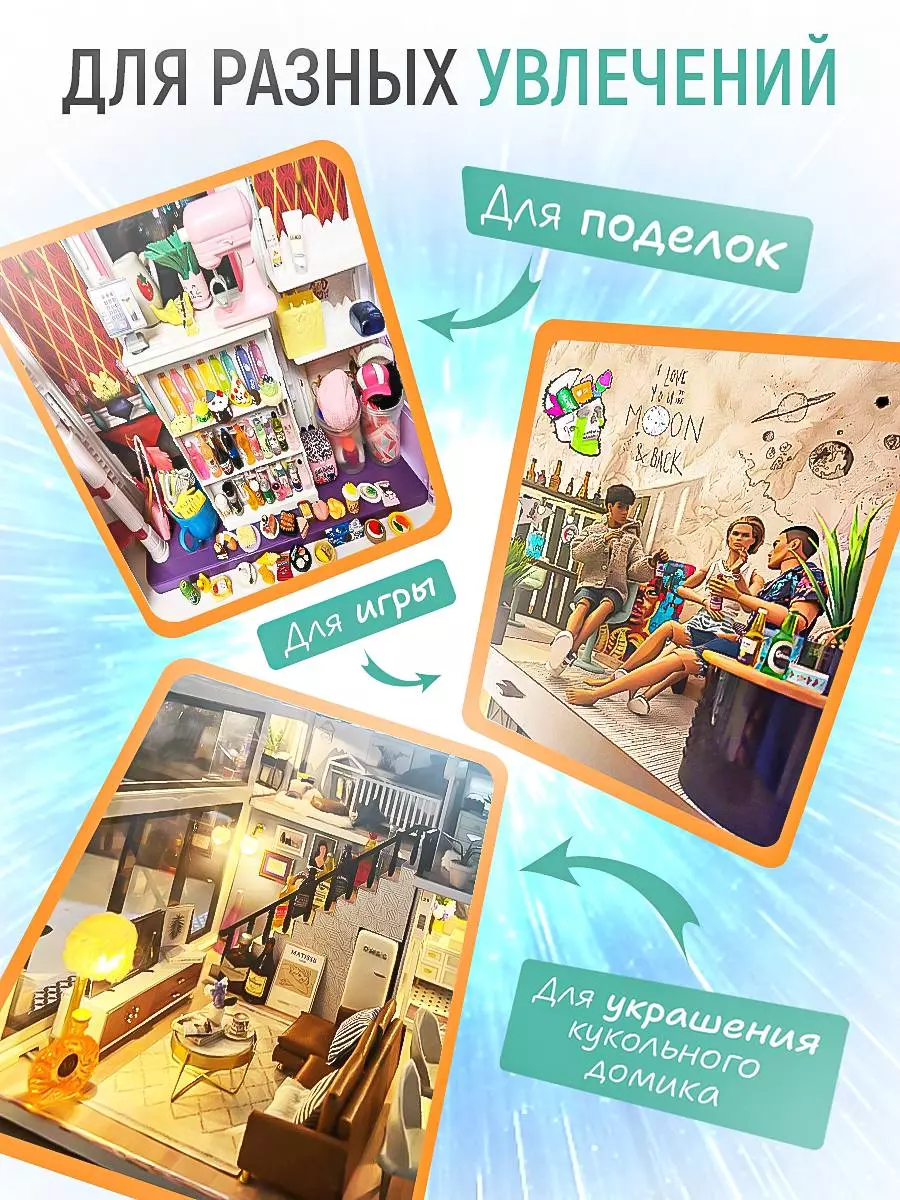 Украшение кукольного домка