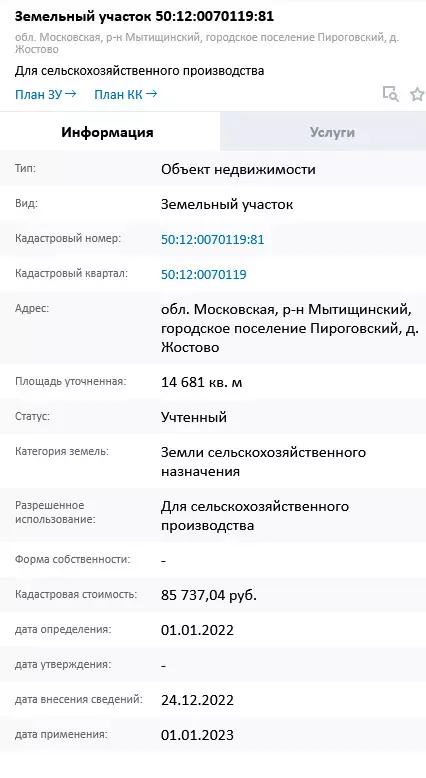 Информация об объекте