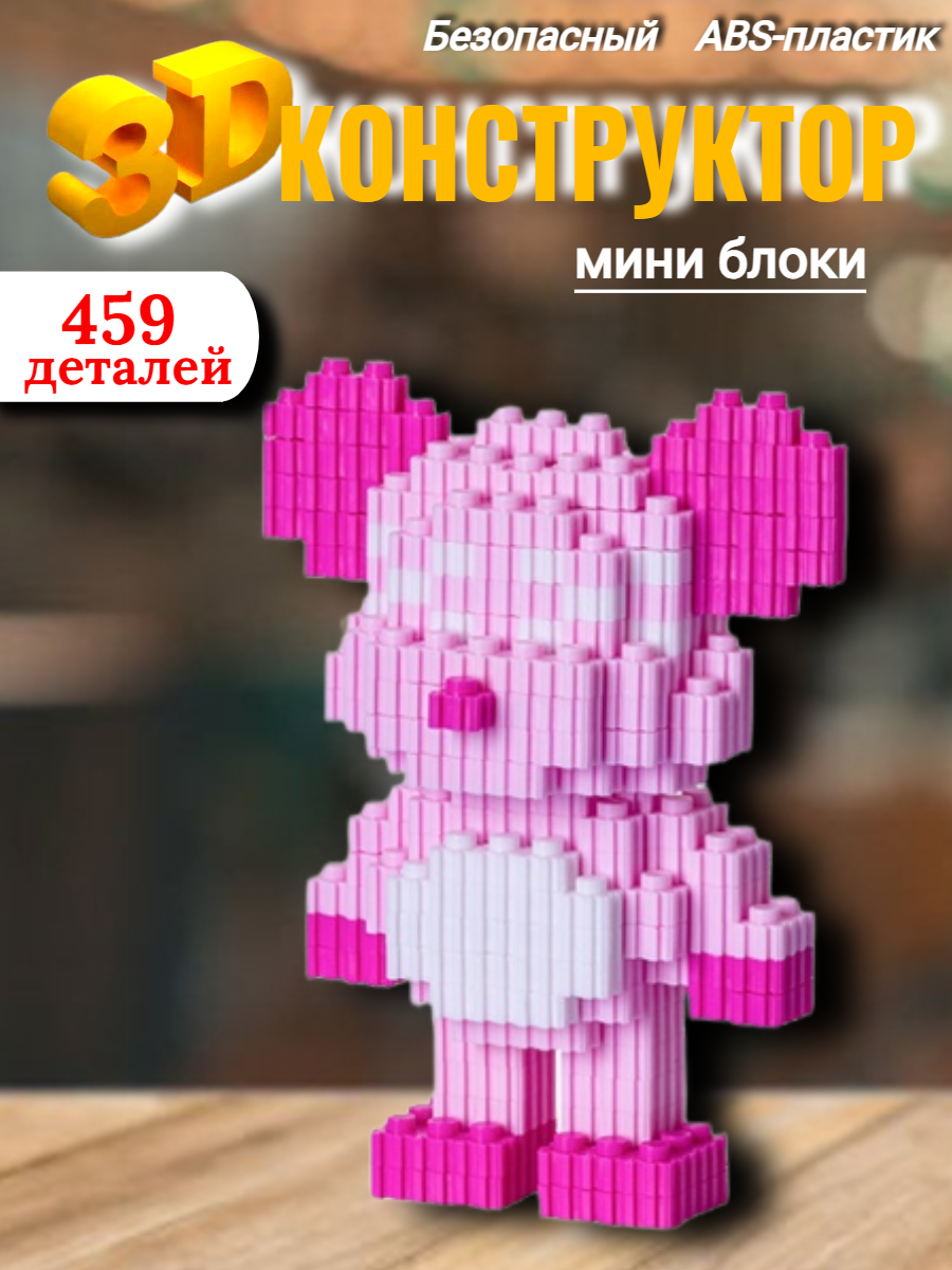 3д конструктор Мишка.