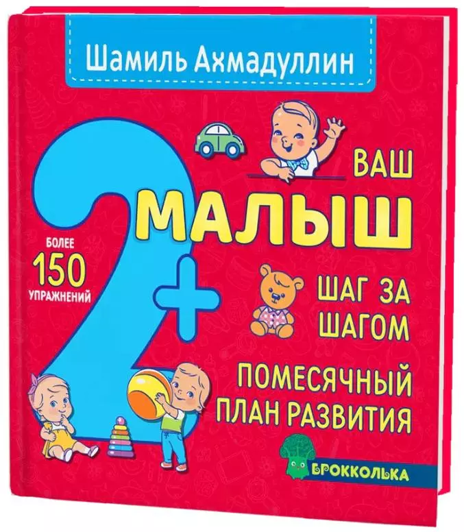 Ваш малыш 2+