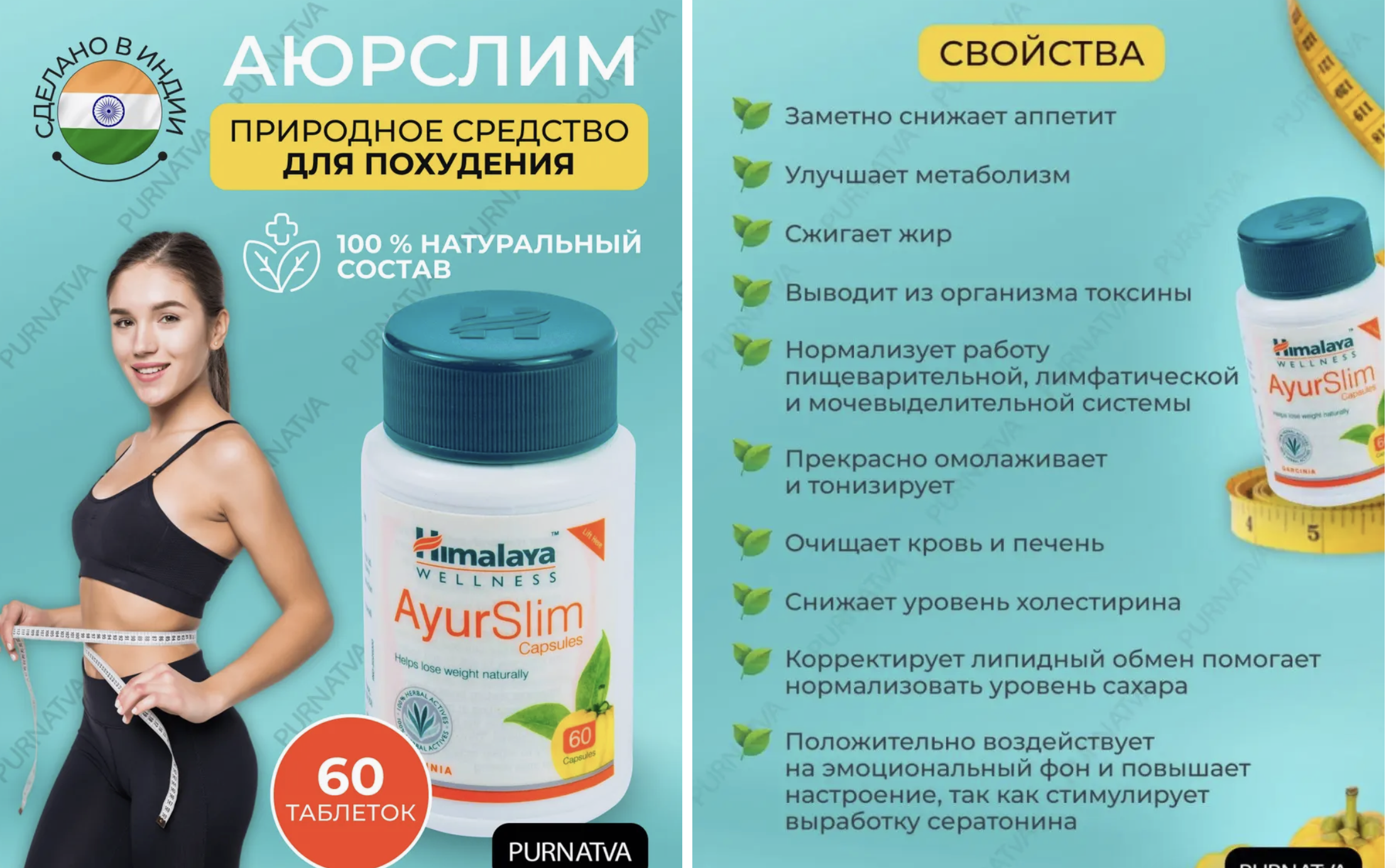 Аюрислим, природное средство для похудения