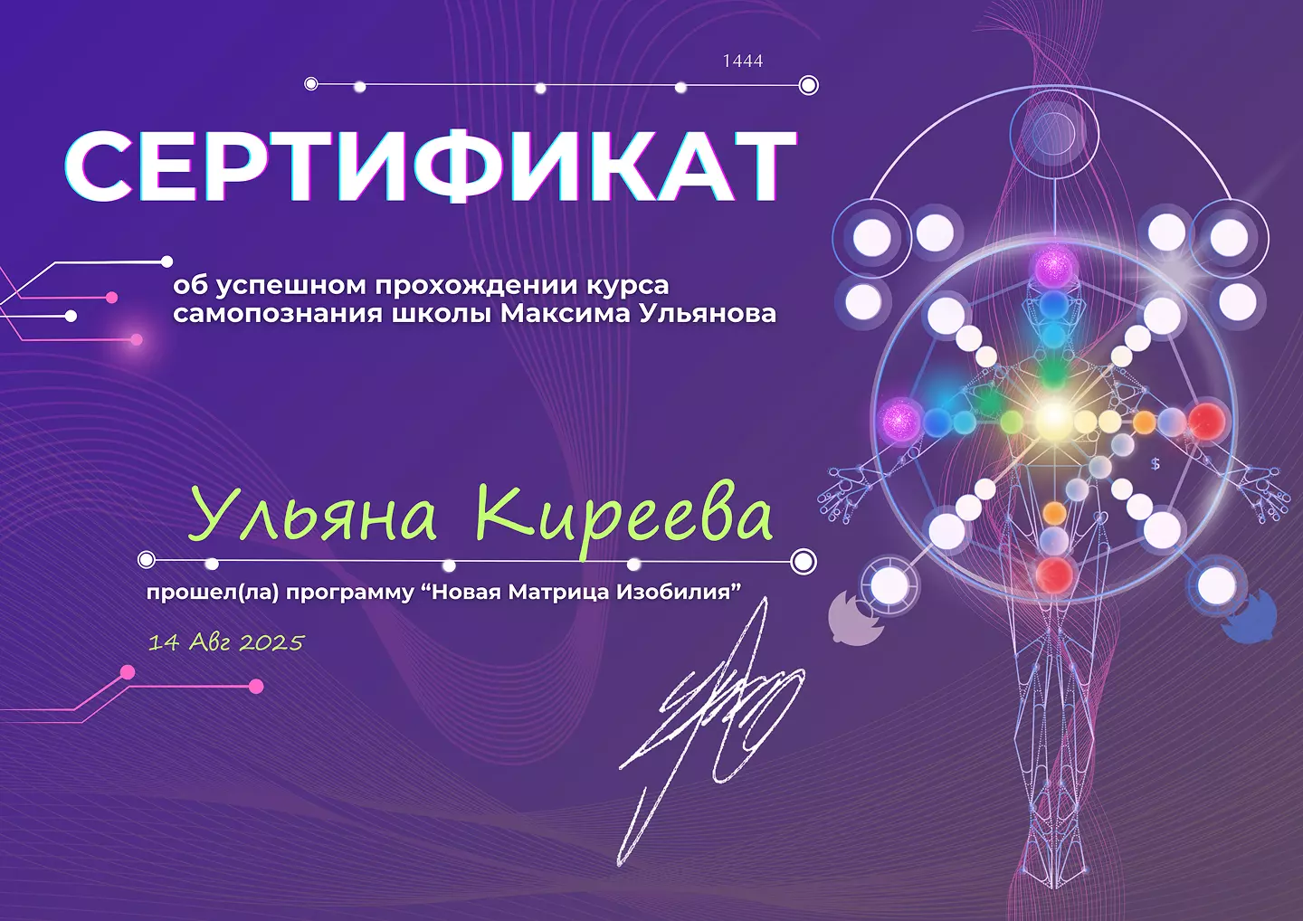 Программа «Новая Матрица»