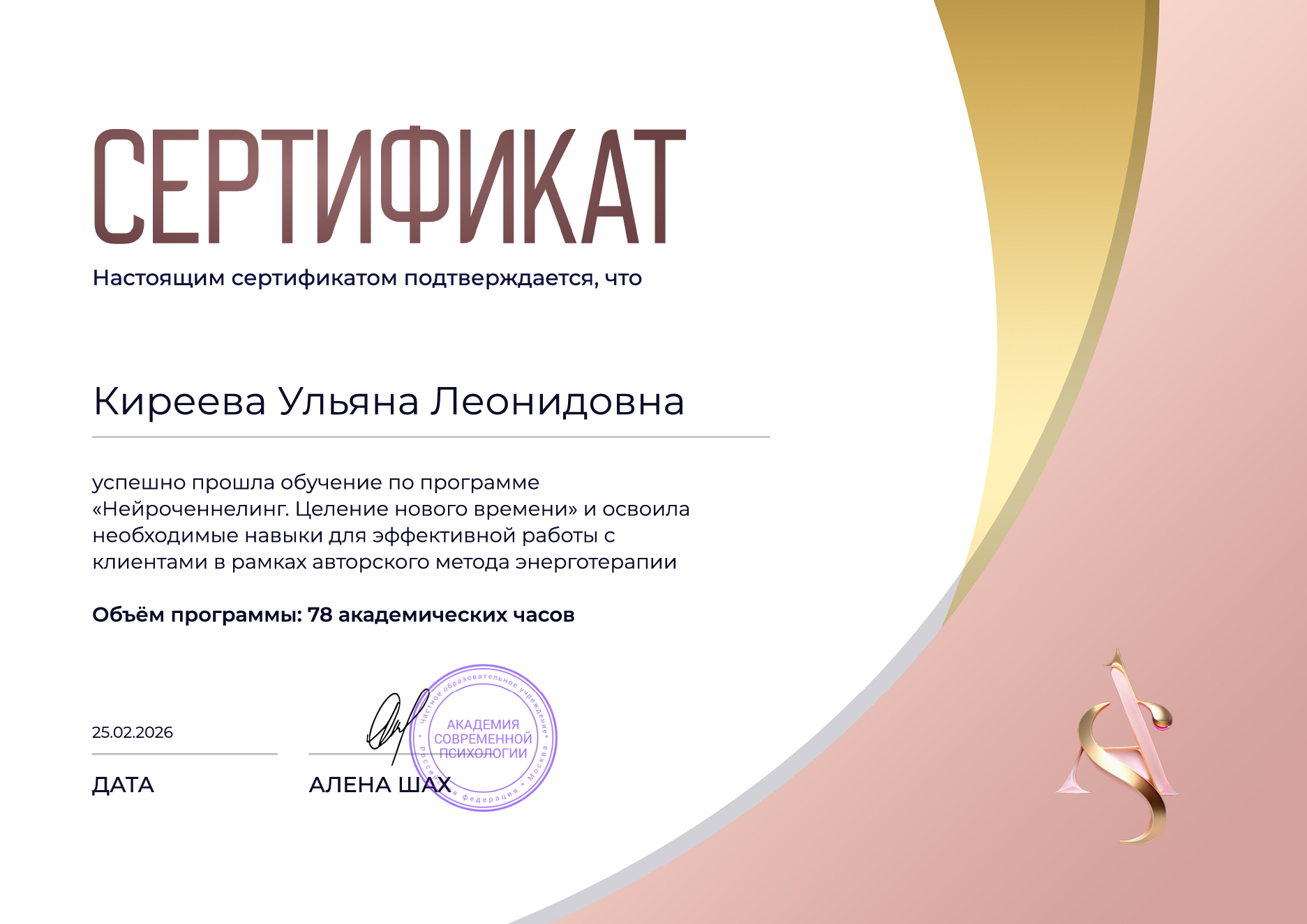 Программа «Нейроченнелинг. Целение нового времени»