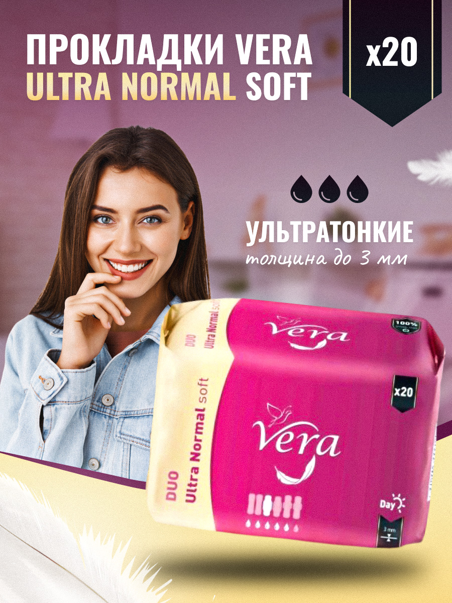  Vera normal ультратонкие 20 шт