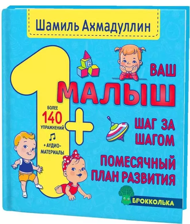 Ваш малыш 1+