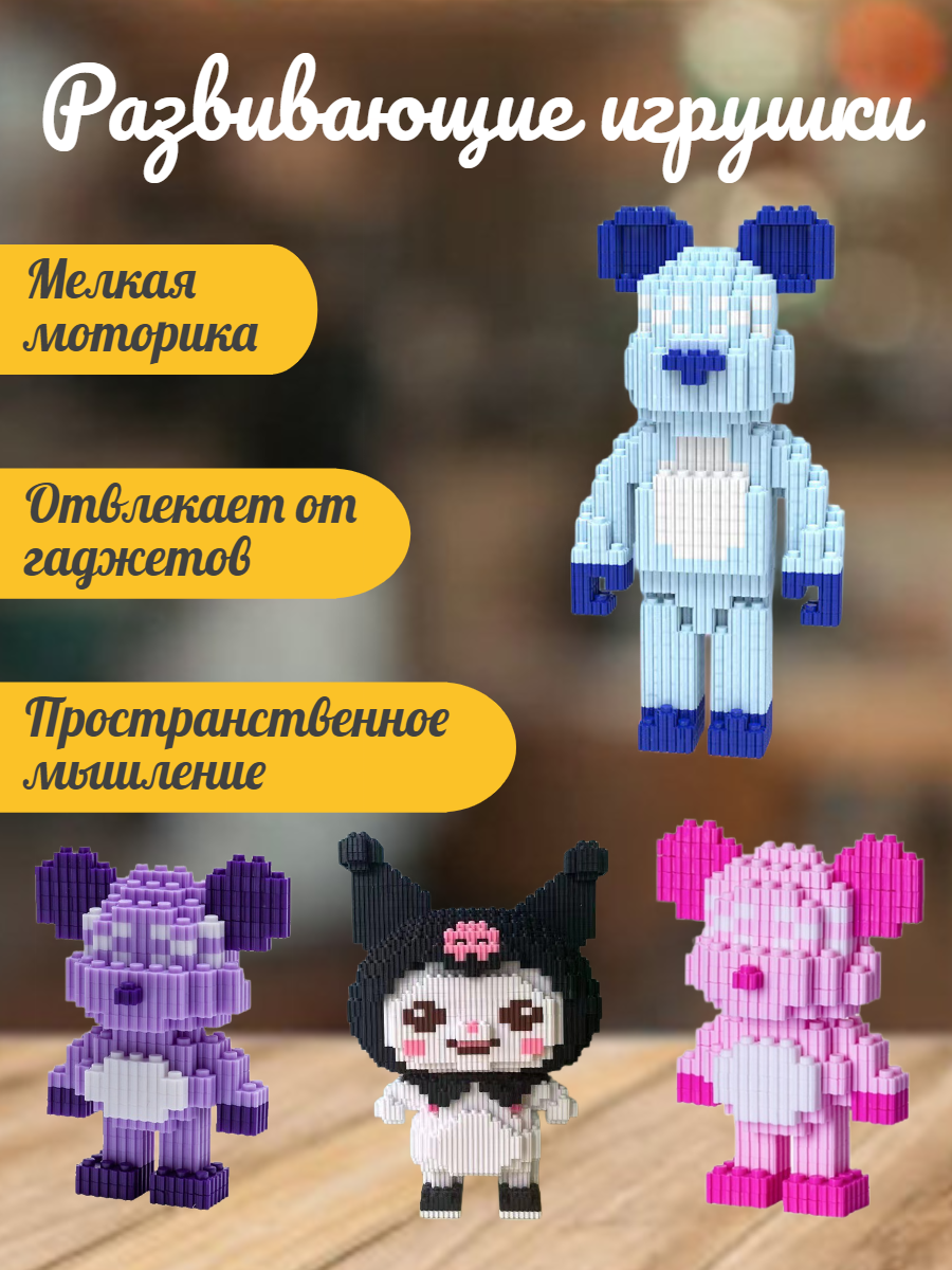 Развивающий конструктор!