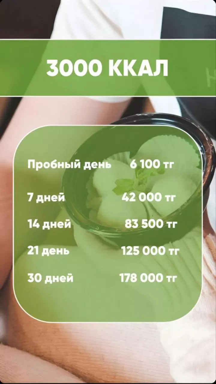 3000 Ккал