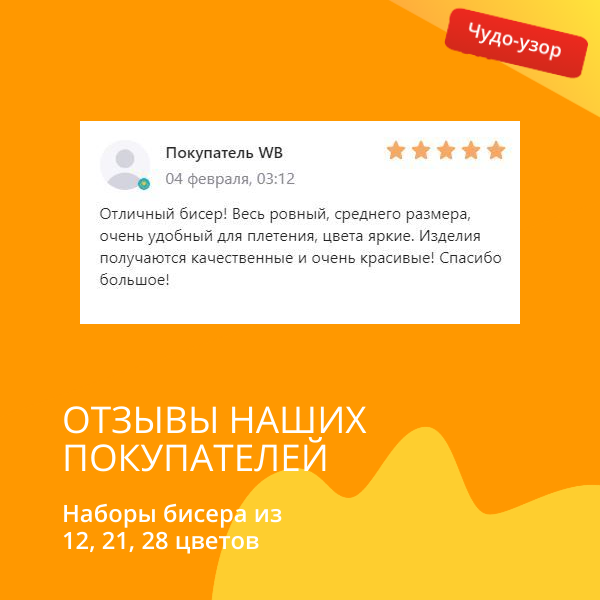 Чешский бисер