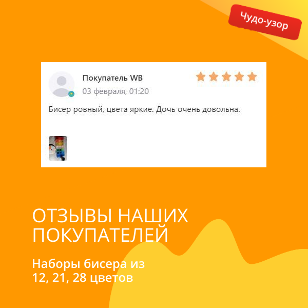 Чешский бисер