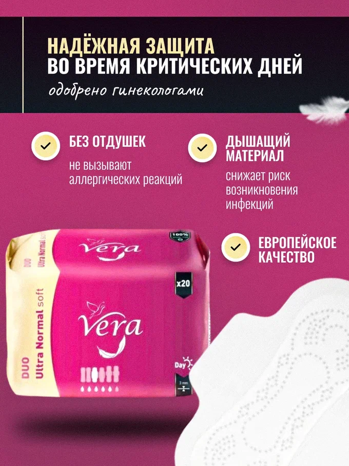  Vera normal ультратонкие 20 шт