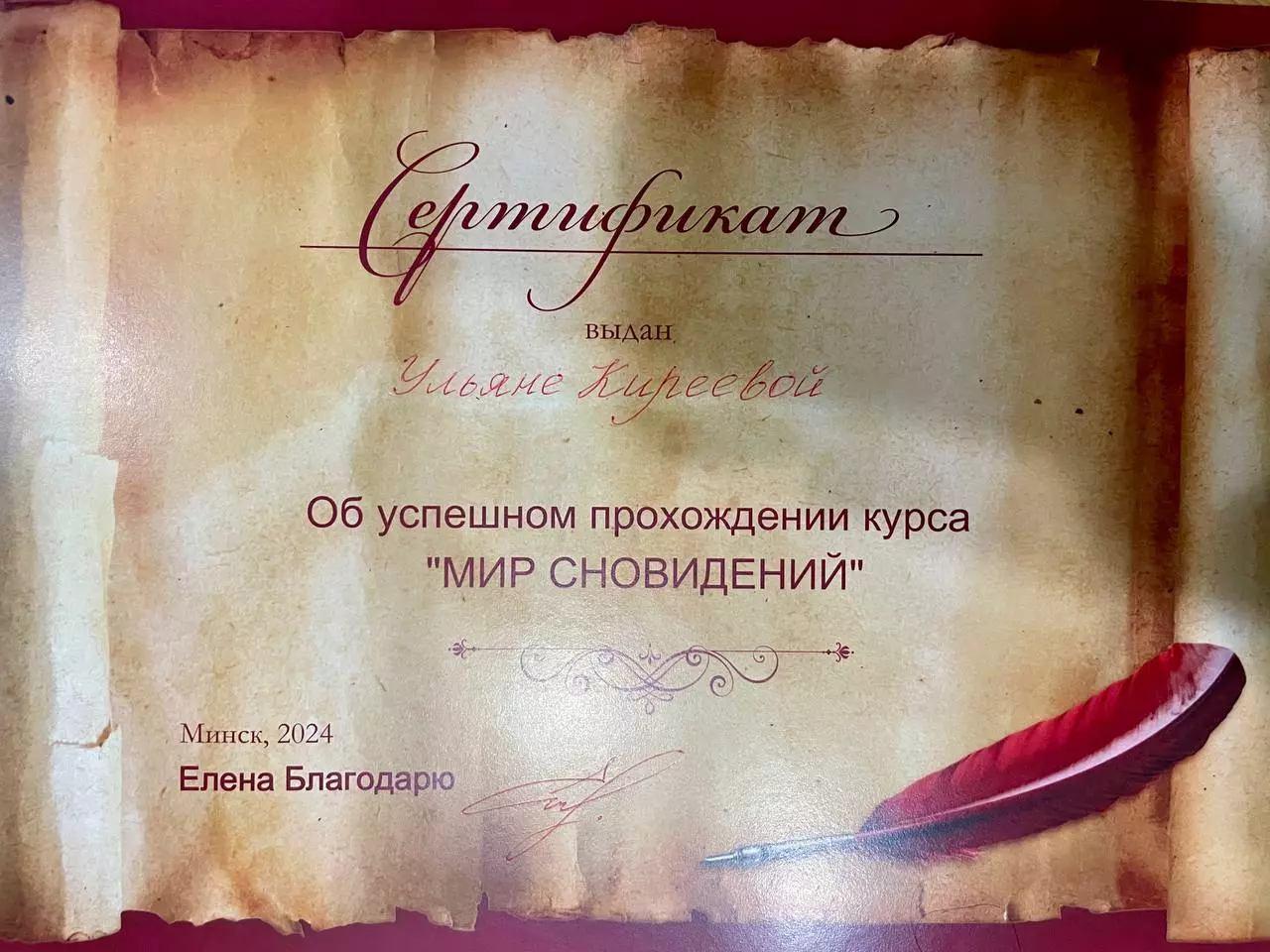 Курс «Мир сновидений»