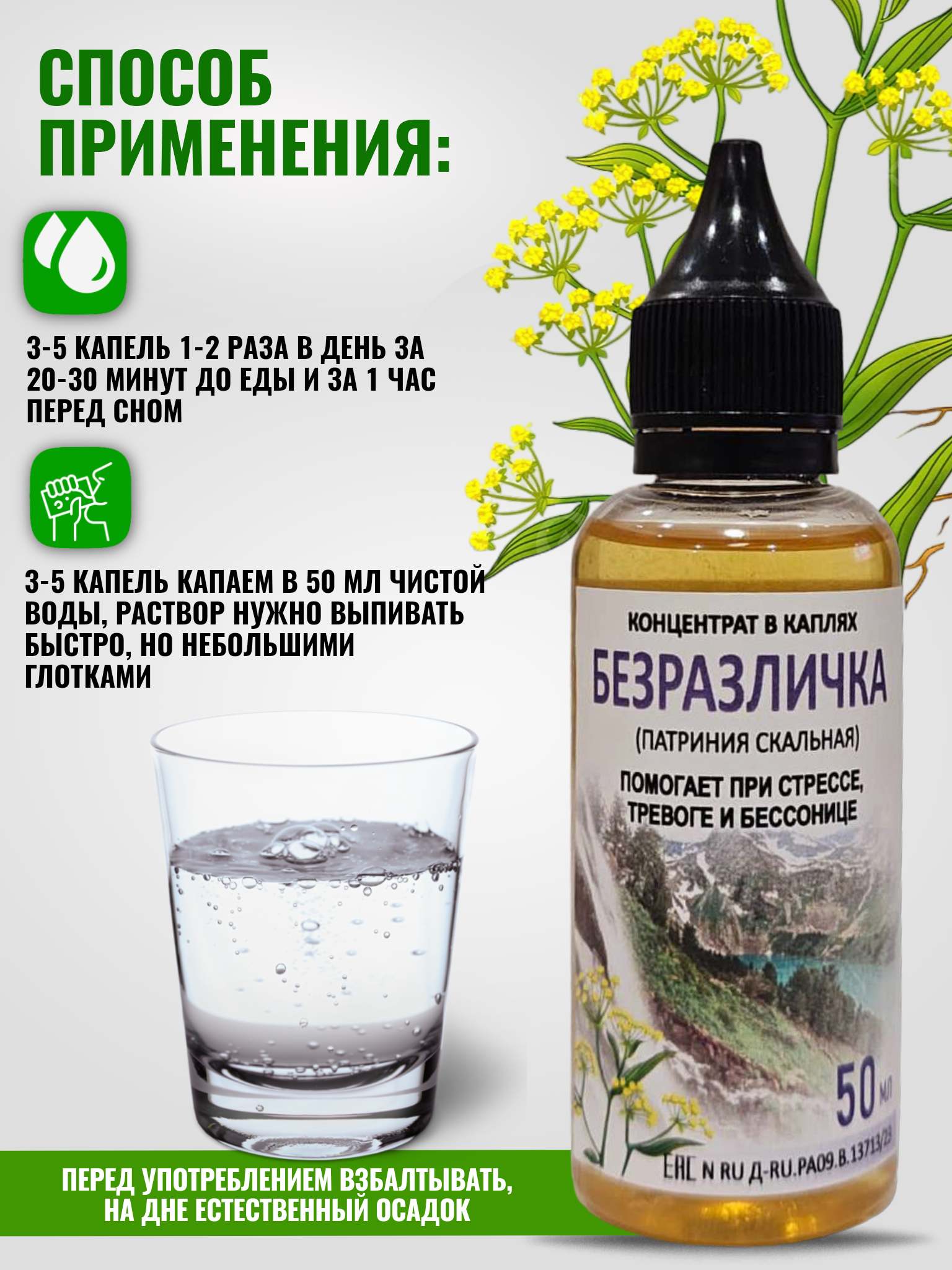 Не забудь развести в воде!!!