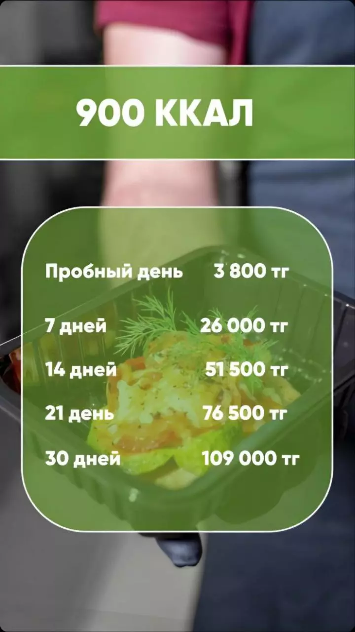 900 ккал