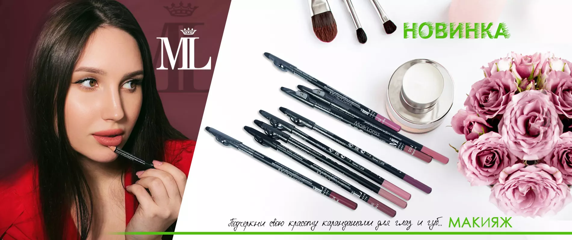 Карандаш косметический ML