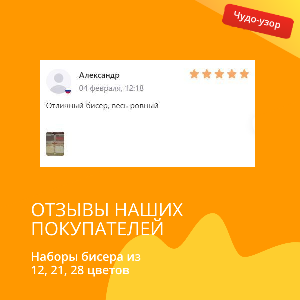 Чешский бисер