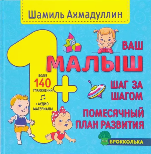 Ваш малыш 1+
