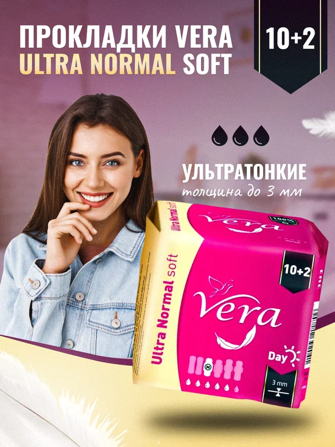  Vera normal ультратонкие 10+2 шт
